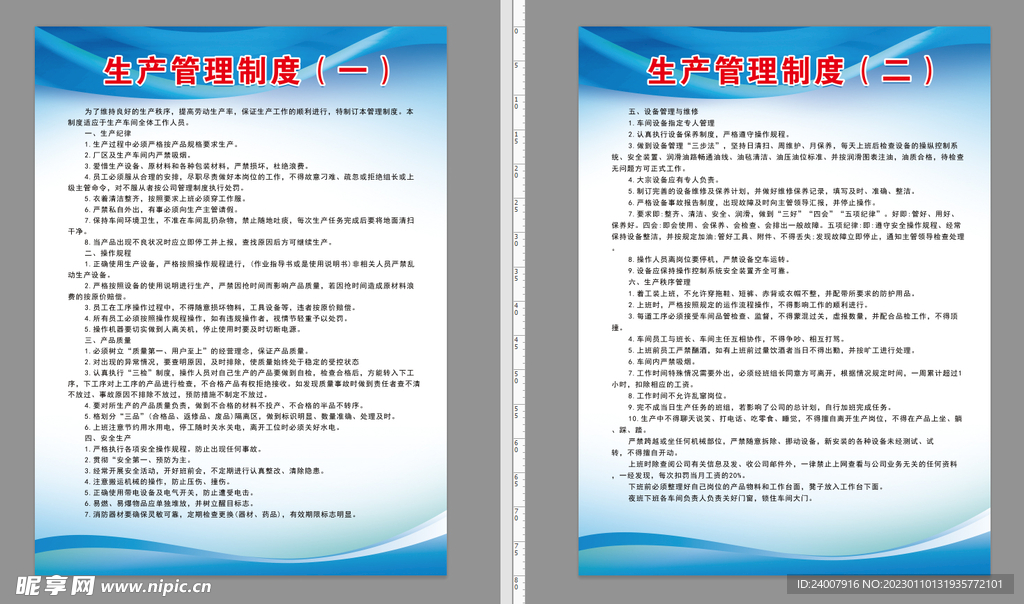 生产管理制度