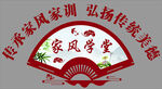 家风学堂