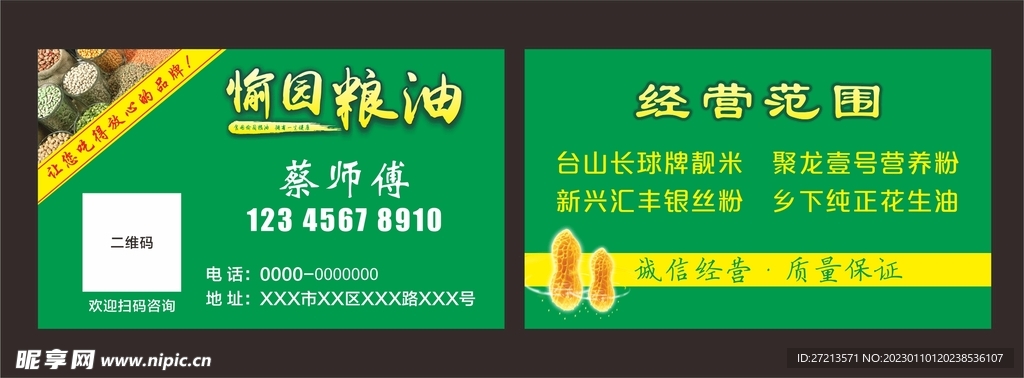 粮油 卡片 名片
