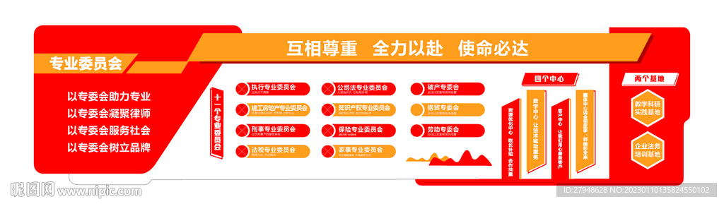 律师事务所文化墙