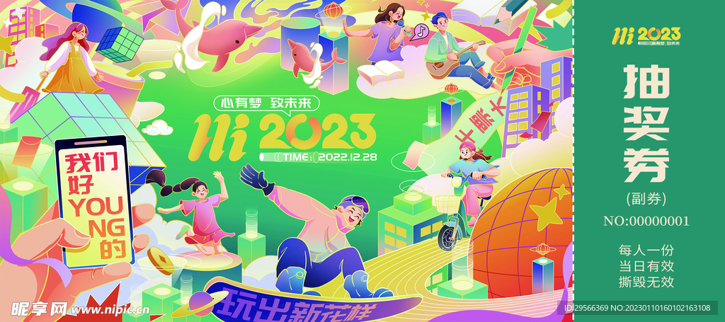 插画风格抽奖券