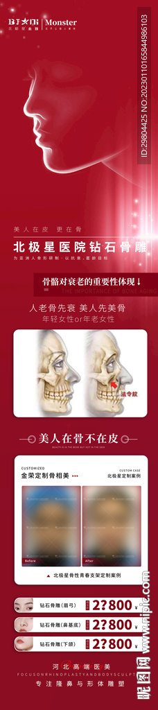 医美整形骨雕线雕活动专场