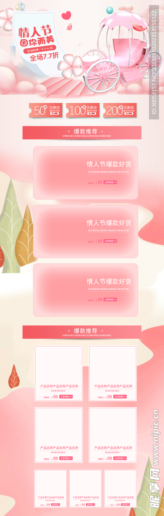 情人节淘宝店铺首页模板