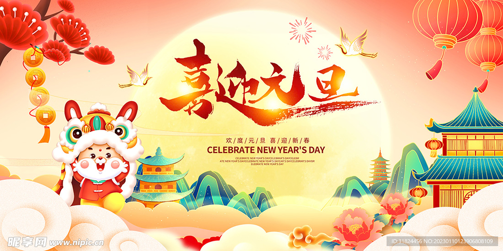 新年兔年贺岁2023主题海报展