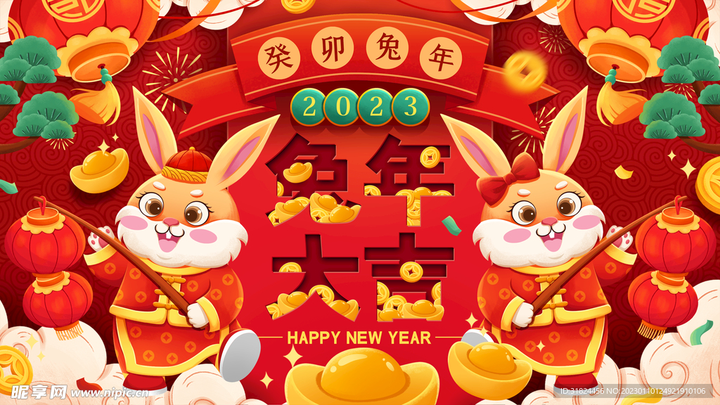 新年兔年贺岁2023主题海报展