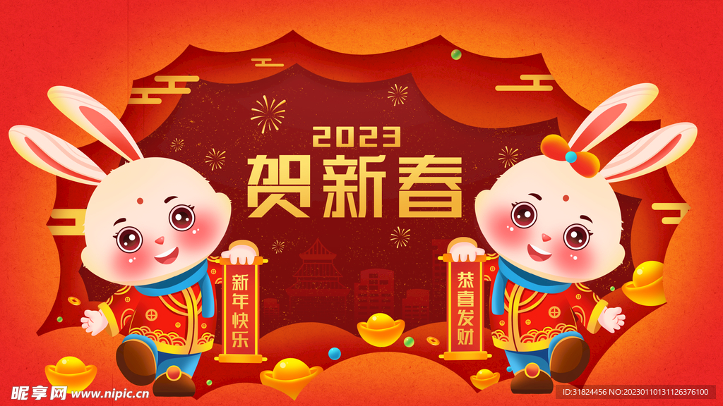 新年兔年贺岁2023主题海报展