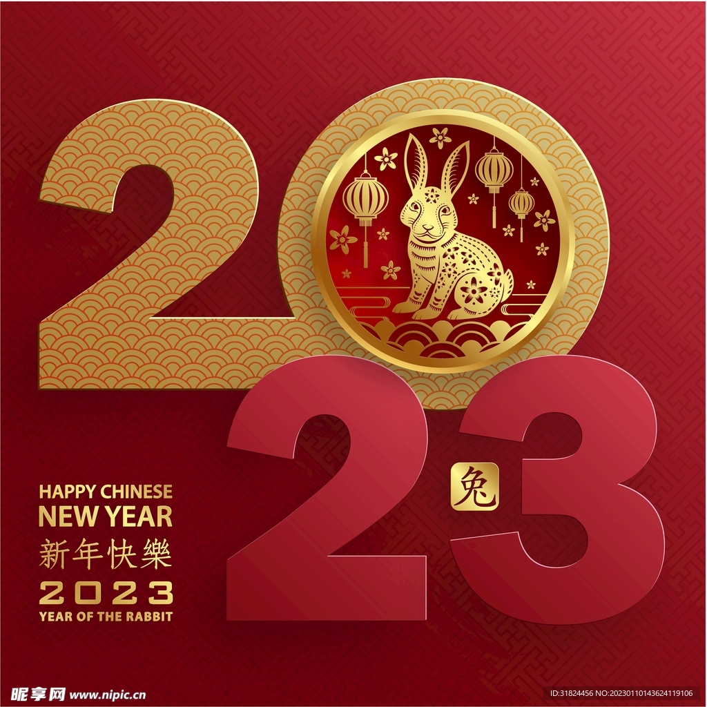 新年兔年贺岁2023主题贺岁素