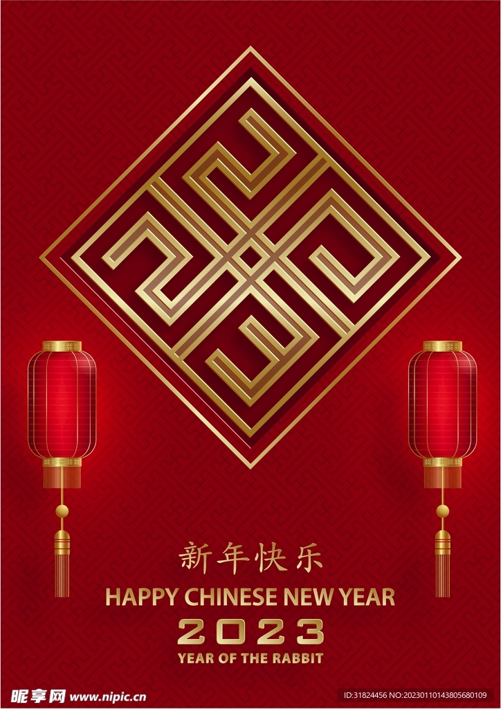 新年兔年贺岁2023主题贺岁素