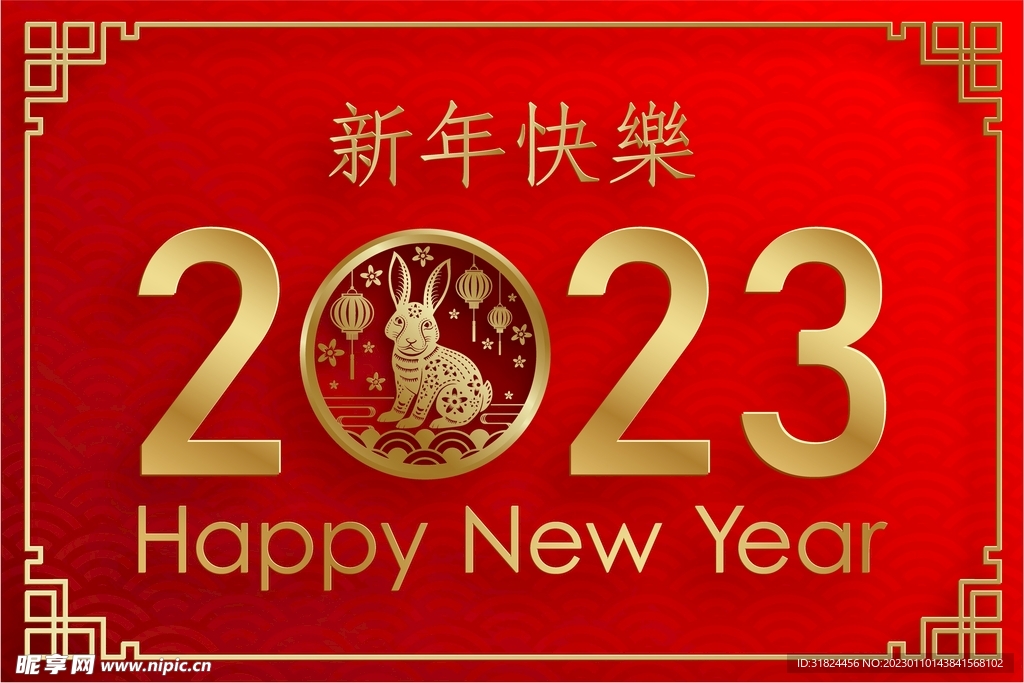 新年兔年贺岁2023主题贺岁素