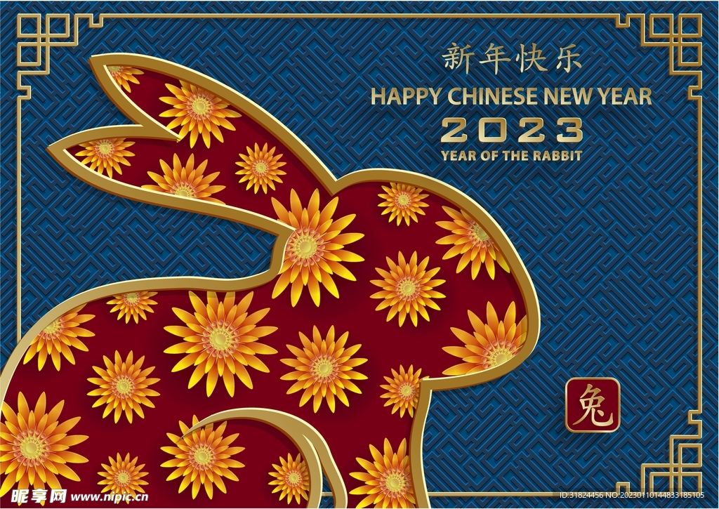 新年兔年字体贺岁2023主题元