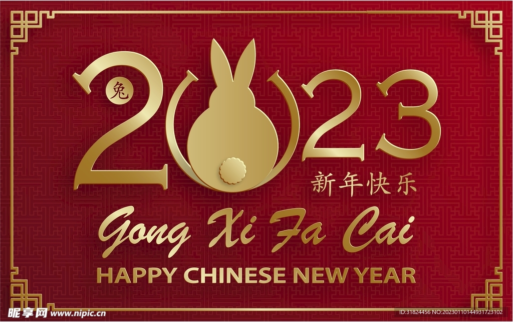  新年兔年贺岁2023主题贺岁