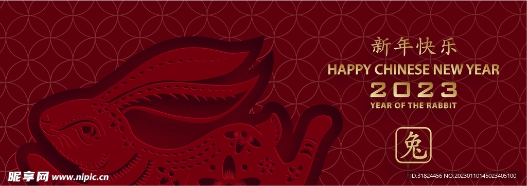  新年兔年贺岁2023主题贺岁