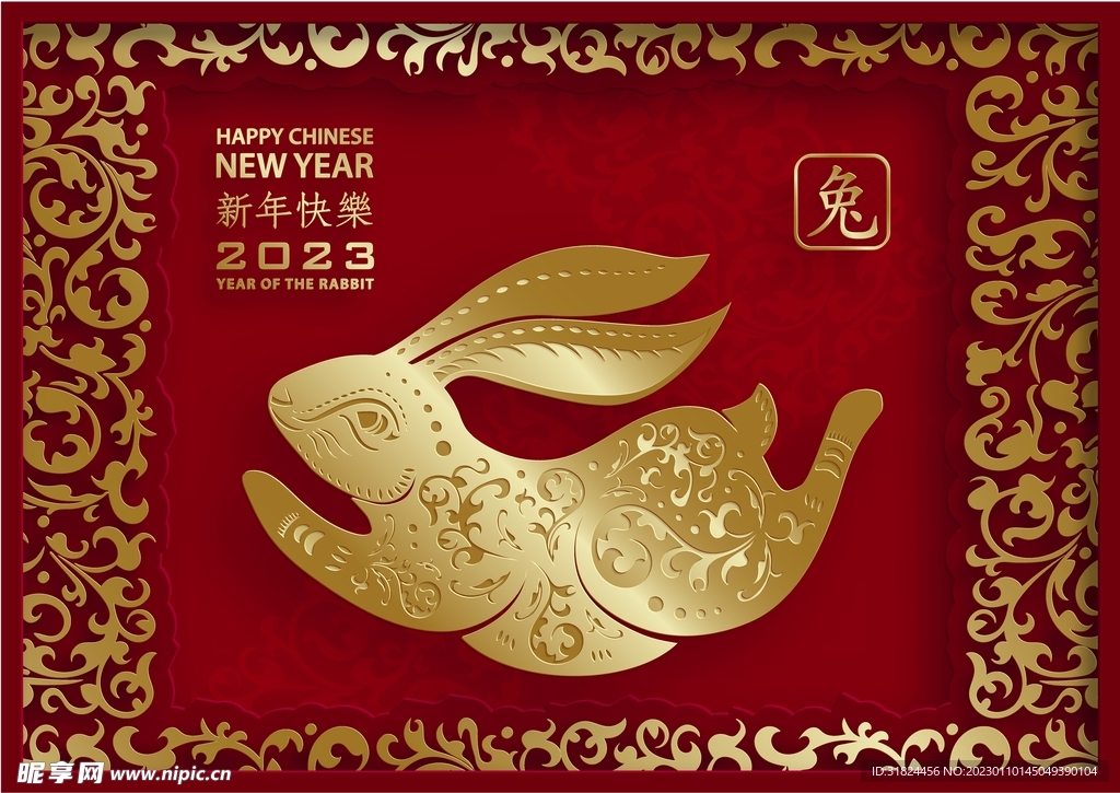  新年兔年贺岁2023主题贺岁