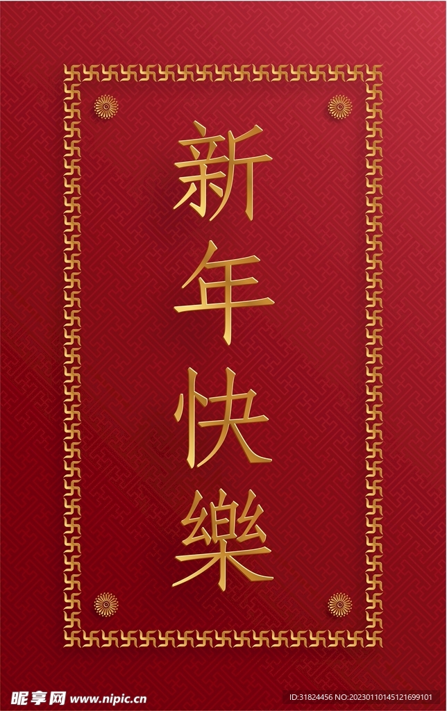 新年兔年贺岁2023主题贺岁素