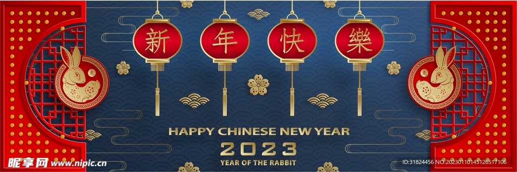 新年兔年贺岁2023主题贺岁素