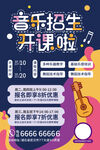 原创简约音乐节招生海报