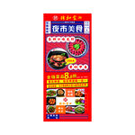 餐厅活动展架  夜市美食设计 