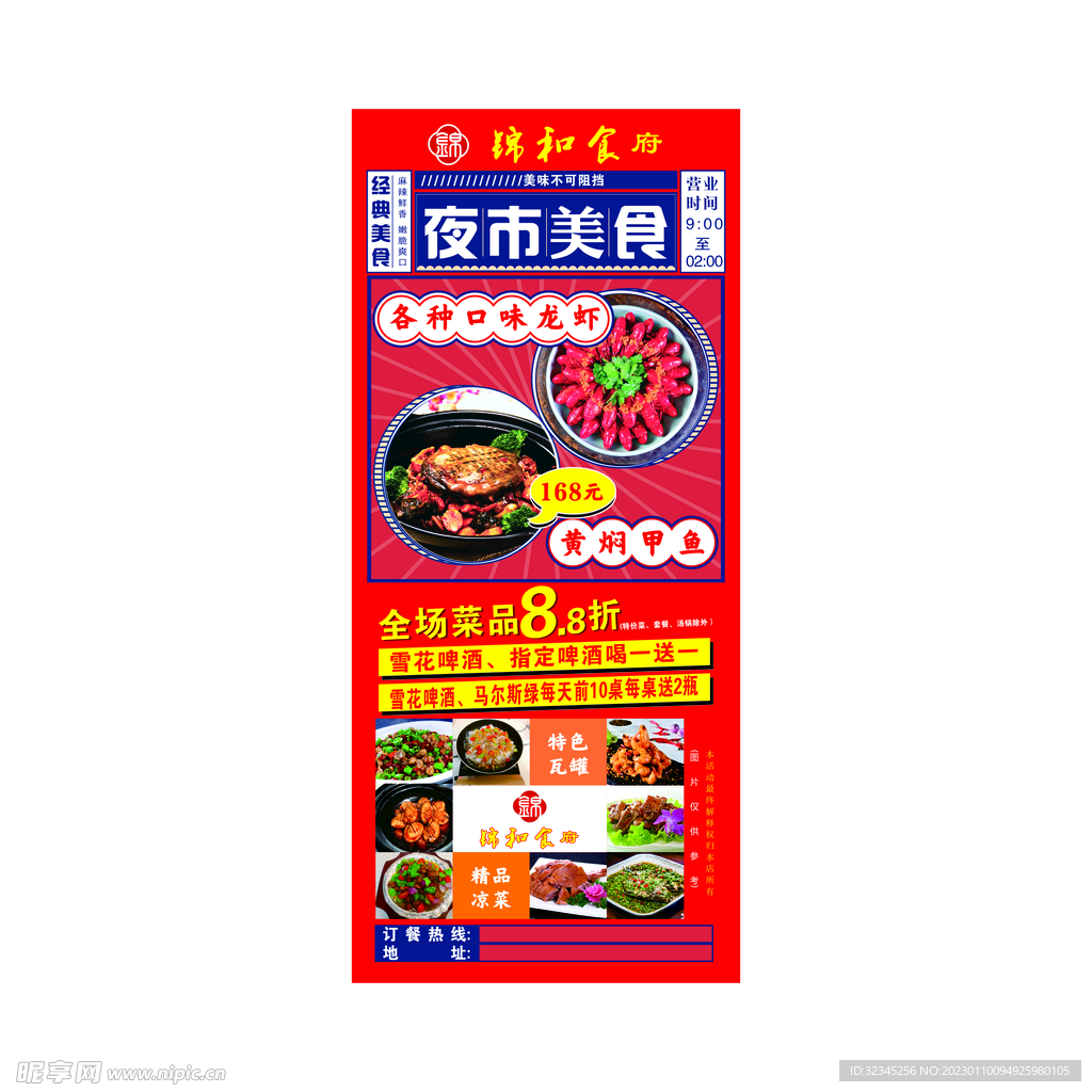 餐厅活动展架  夜市美食设计 