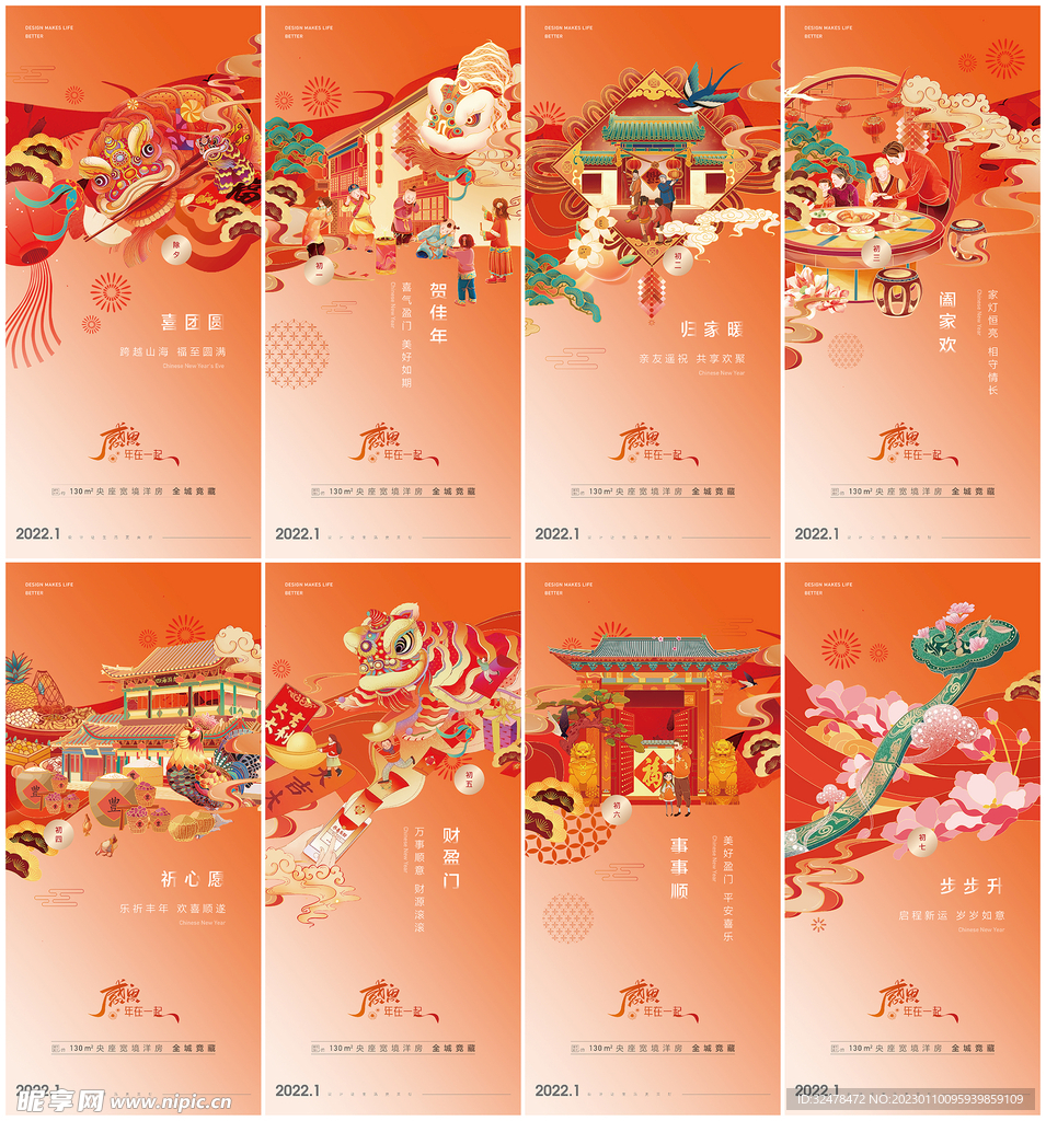 春节过年除夕到初七国潮系列海报