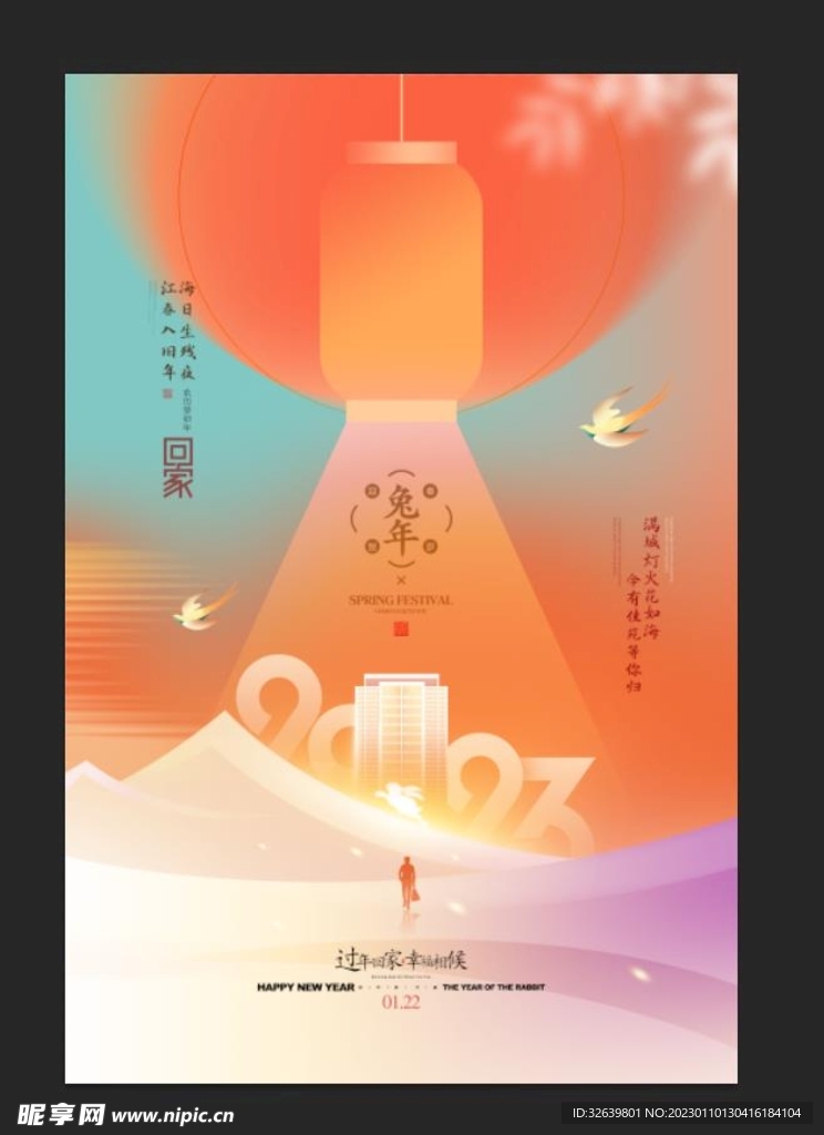 房地产兔年春节