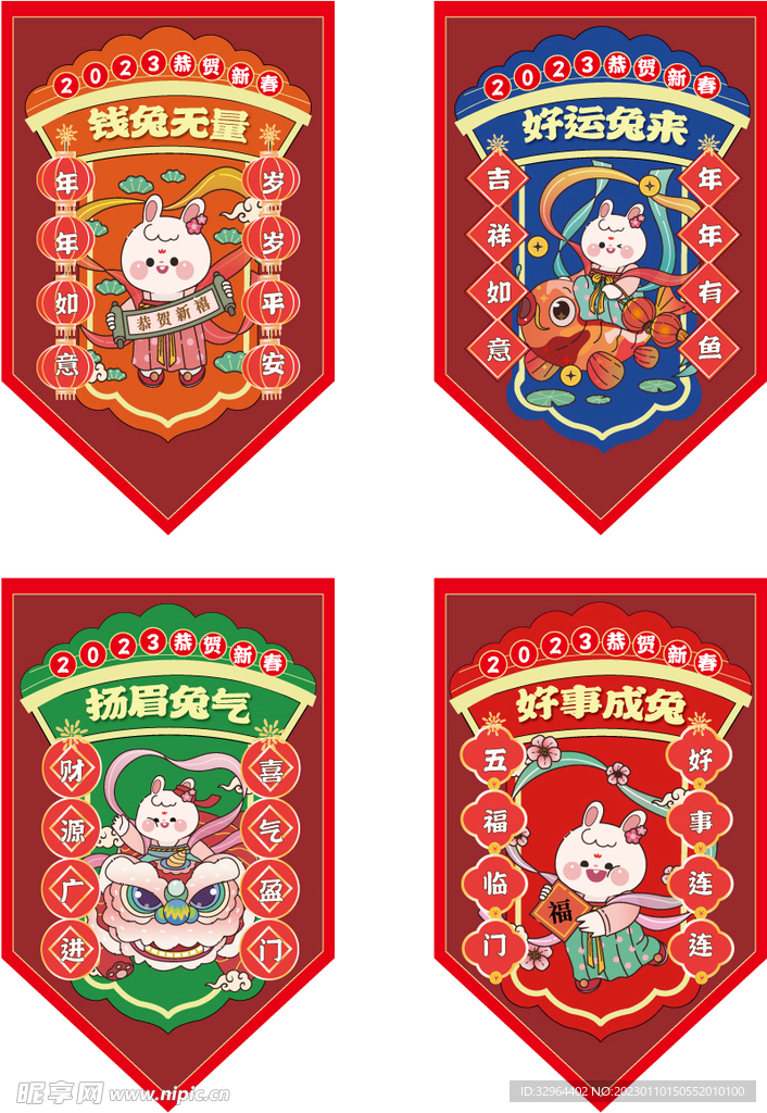 2023兔年春节对联红包福字