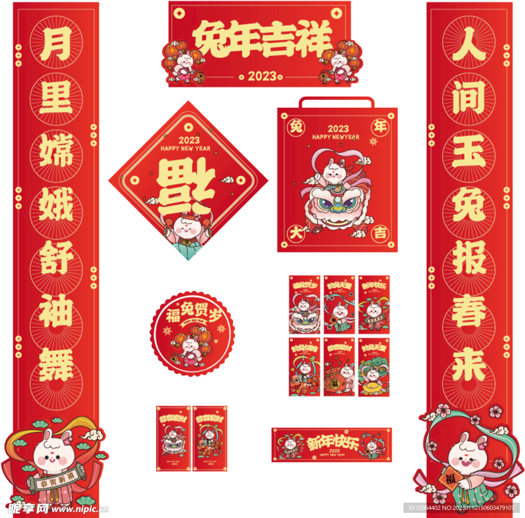 2023兔年春节对联红包福字 