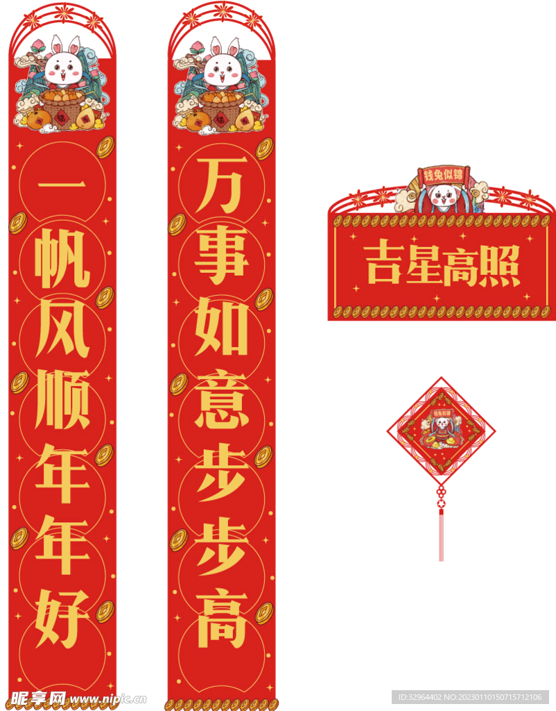 2023兔年春节对联红包福字 