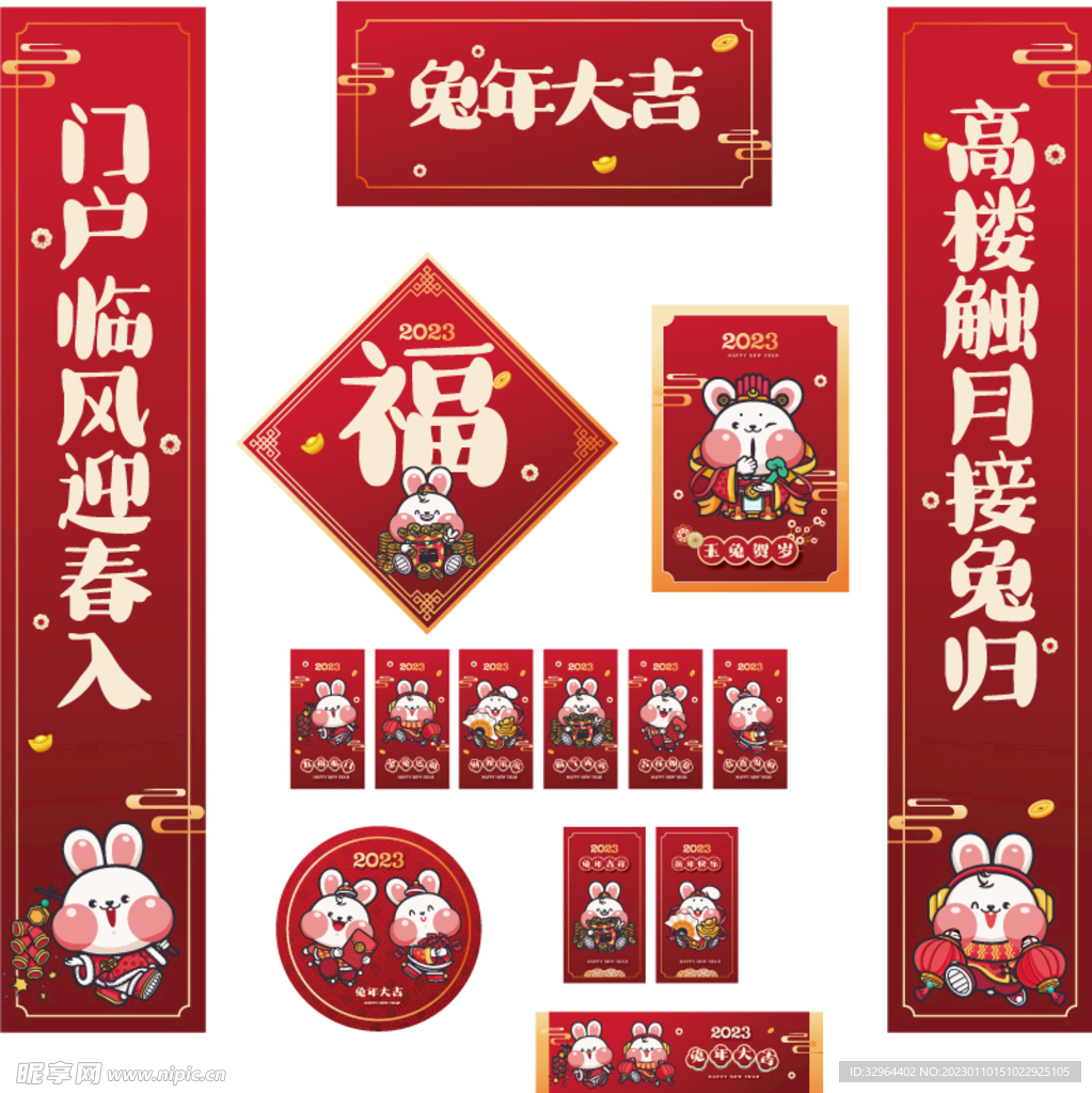 2023兔年春节对联红包福字 