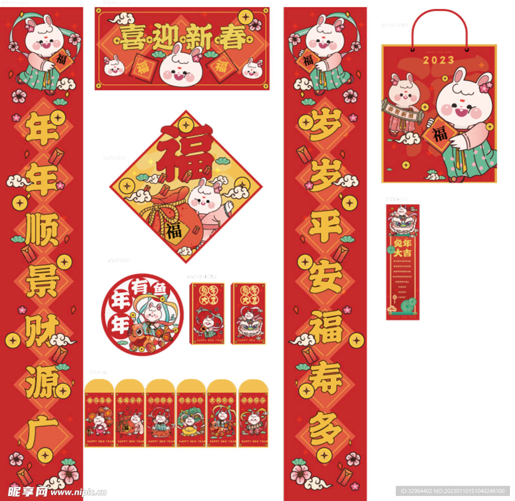 2023兔年春节对联红包福字 