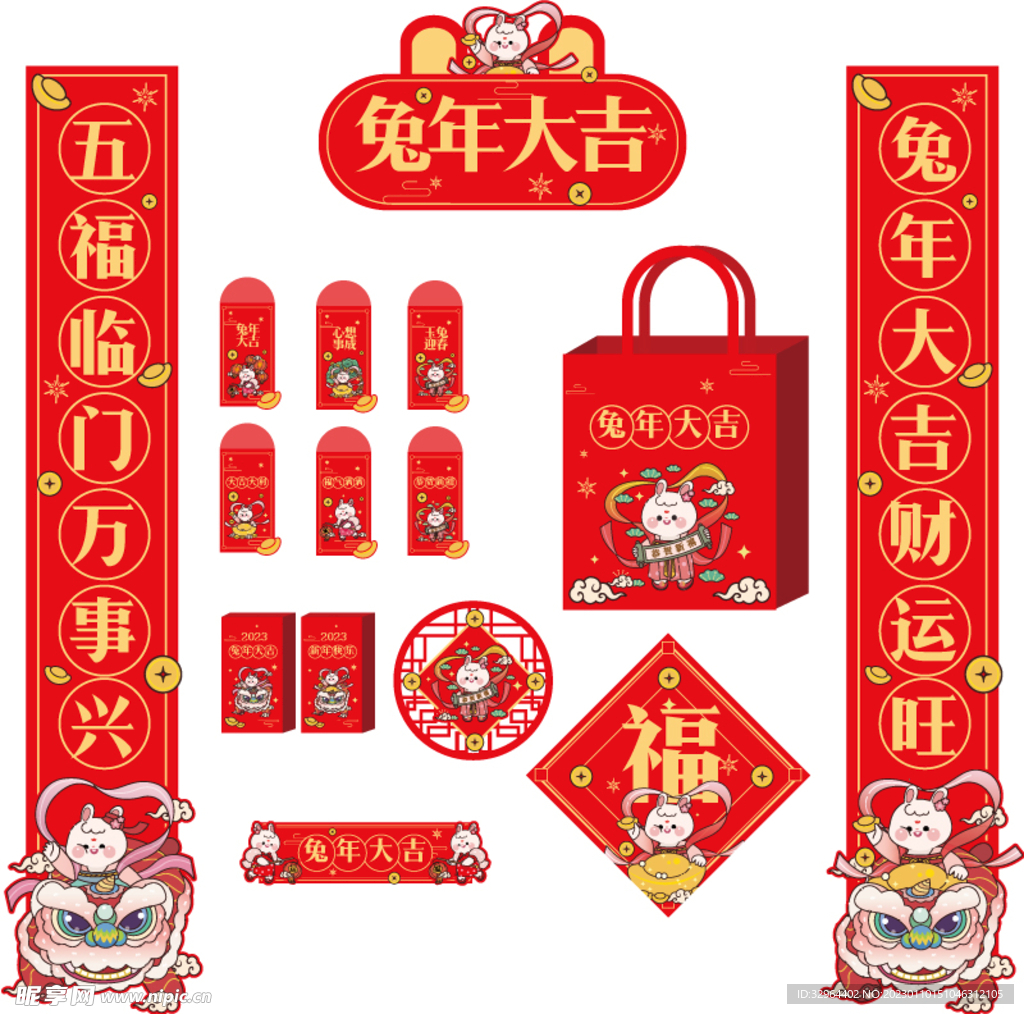 2023兔年春节对联红包福字 