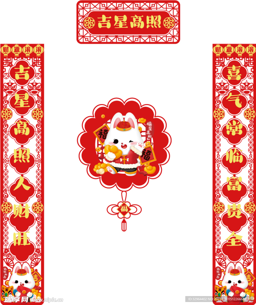 2023兔年春节对联红包福字 