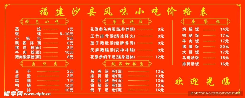 福建沙县小吃价格表