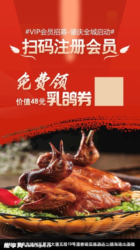 扫码注册会员领福利微信海报