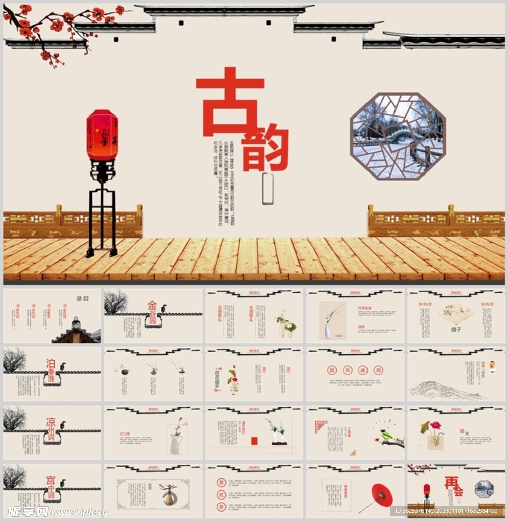 古韵古建筑风格模板