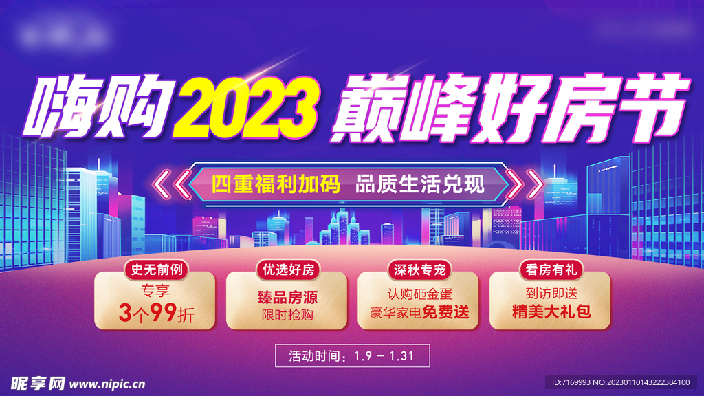 地产购房节四重礼