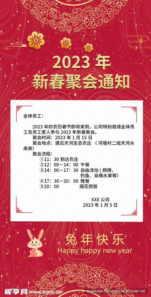 2023新春聚会通知
