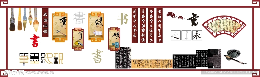 笔墨纸砚文房四宝书法文化墙