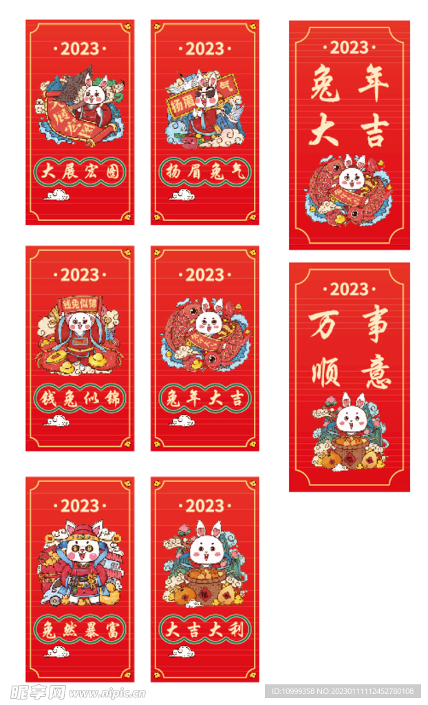 2023红包