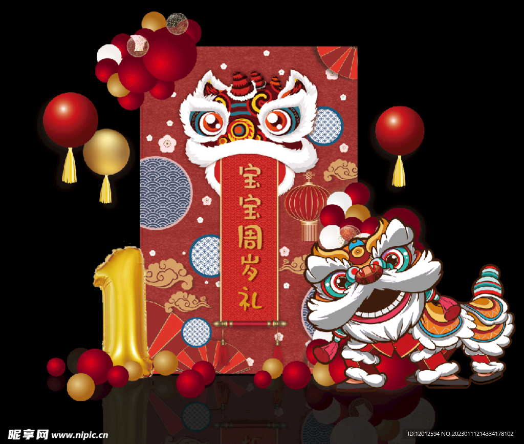 雄狮宝宝生日宴