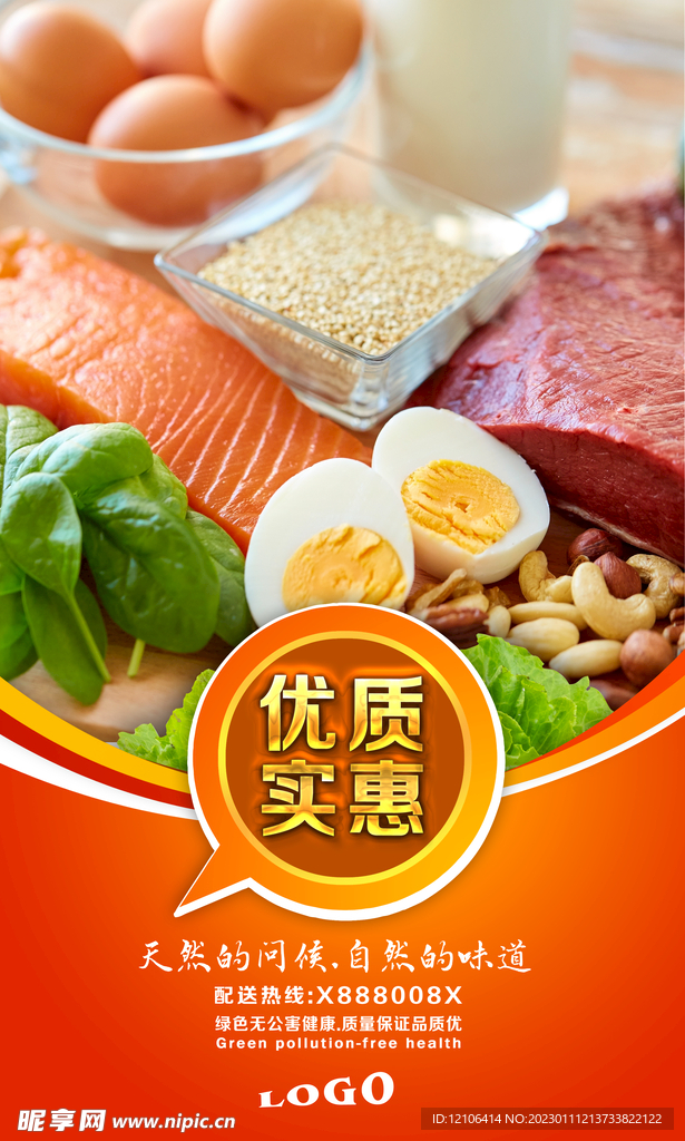 超市生鲜海报