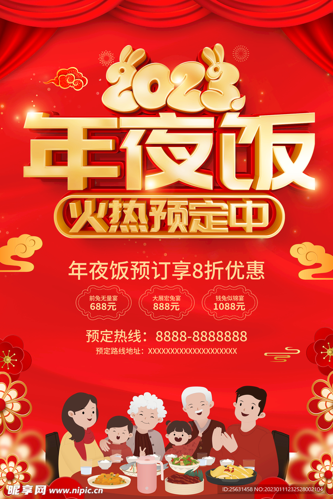 年夜饭海报