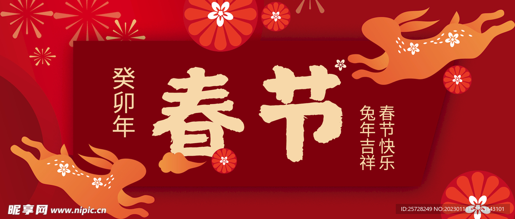 春节兔年公众号首图