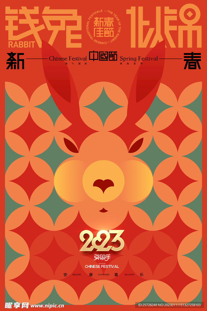 钱兔似锦兔年红包袋新年贺卡春节