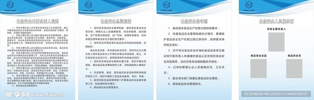 学校食品安全制度展板