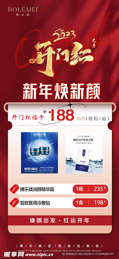 兔年开门红福袋