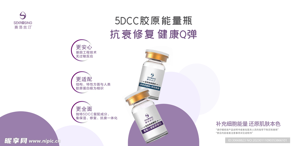 赛洛丝汀 医美海报