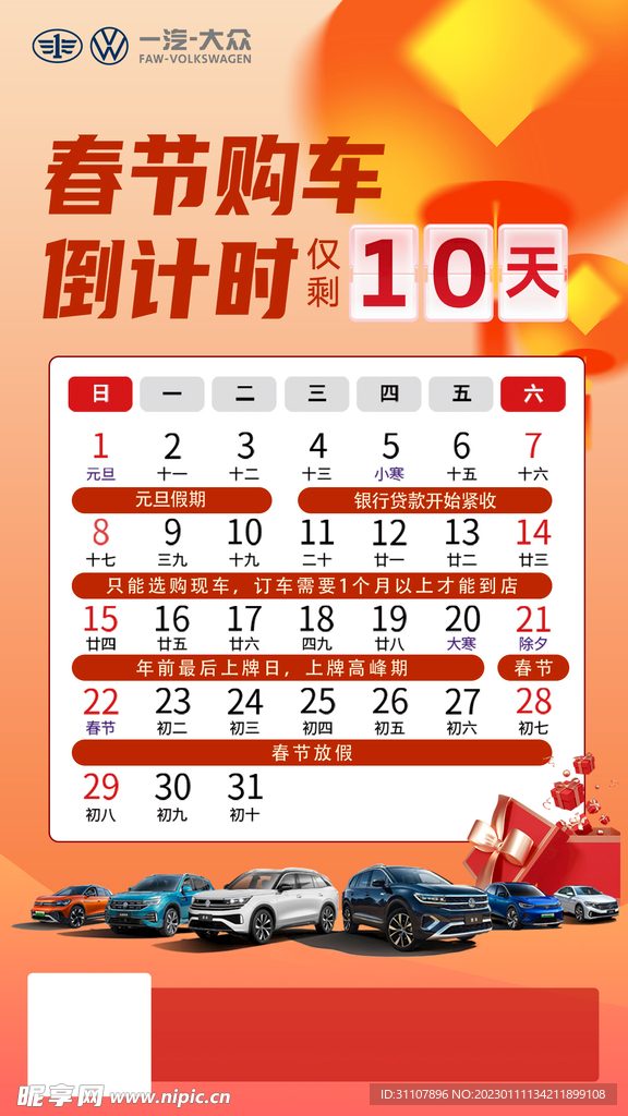 兔年春节购车倒计时