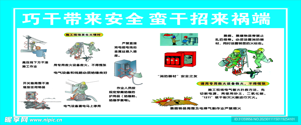 建筑施工质量安全巧干带来安全
