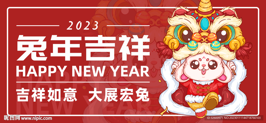 新年兔年吉祥海报