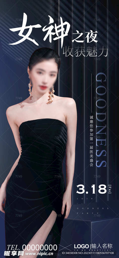 美业 女神 邀请函